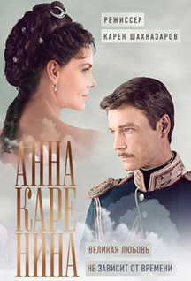 Анна Каренина 1 сезон смотреть онлайн