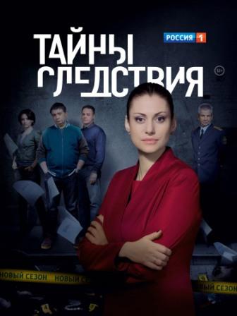 Тайны следствия 1,2,3,4,5,6,7,8,9,10,11,12,13,14,15,16,17,18,19,20,21 сезон