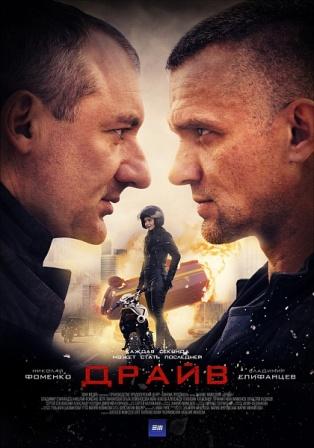 Драйв 1 сезон