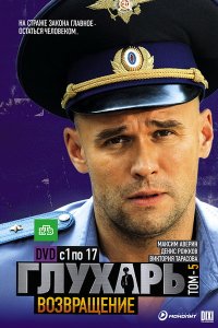 Глухарь 1,2,3 сезон