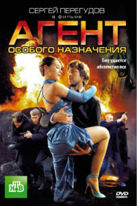 Агент особого назначения 1,2,3,4 сезон