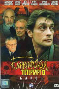 Бандитский Петербург 1,2,3,4,5,6,7,8,9,10 сезон