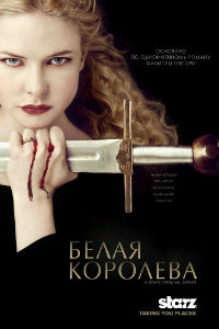 Белая королева 1 сезон