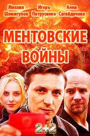 Ментовские войны. Одесса 1,2 сезон
