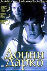 Донни Дарко (2001)