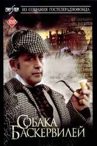 Приключения Шерлока Холмса и доктора Ватсона: Собака Баскервилей (1981) смотреть онлайн