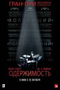 Одержимость (2013)