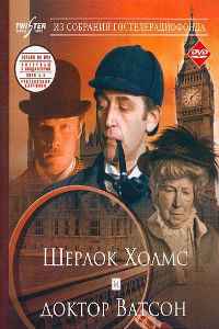 Шерлок Холмс и доктор Ватсон: Кровавая надпись (1979)
