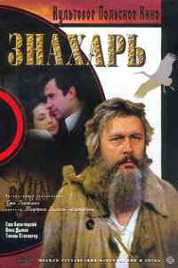 Знахарь (1981)