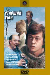 Старший сын (1975)