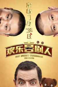 Самый смешной комик (2017) смотреть онлайн