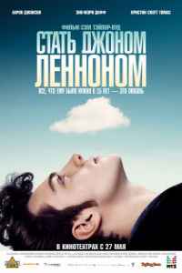 Стать Джоном Ленноном (2009) смотреть онлайн