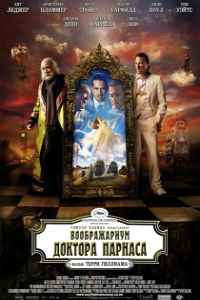 Воображариум доктора Парнаса (2009) смотреть онлайн