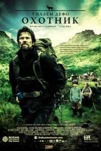 Охотник (2011) смотреть онлайн