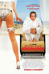 Девушка моих кошмаров (2007) смотреть онлайн