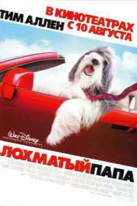 Лохматый папа (2006) смотреть онлайн