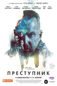 Преступник (2015)