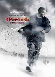 Кремень 1,2 сезон