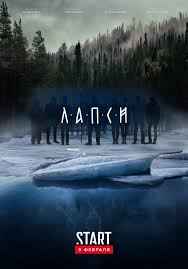 Лапси 1,2 сезон