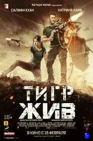 Тигр жив (2017) смотреть онлайн
