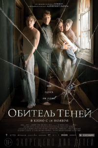 Обитель теней (2017) смотреть онлайн