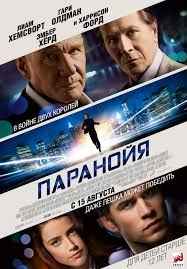 Паранойя (2013) смотреть онлайн