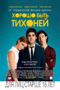 Хорошо быть тихоней (2012) смотреть онлайн