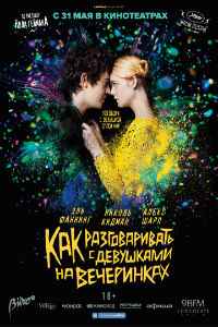 Как разговаривать с девушками на вечеринках (2017) смотреть онлайн