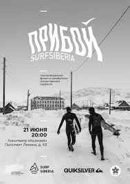 Прибой (2018) смотреть онлайн
