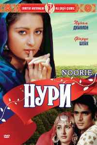 Нури (1979) смотреть онлайн