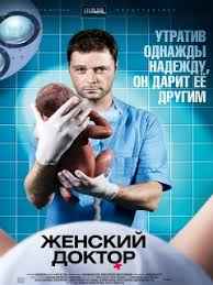 Женский доктор 1,2,3,4,5 сезон смотреть онлайн