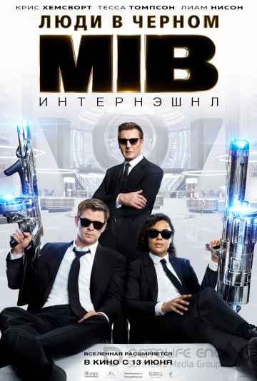 Люди в черном 4: Интернэшнл (2019)
