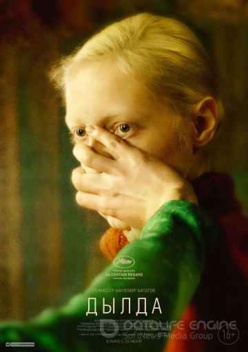 Дылда (2019)