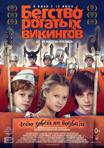 Бегство рогатых викингов (2019) смотреть онлайн