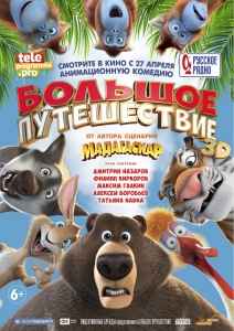 Большое путешествие (2019) смотреть онлайн