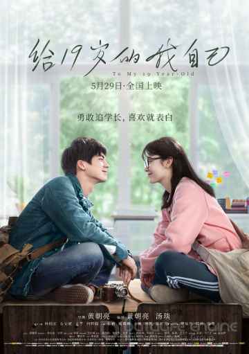Мне, 19-летнему (2018) смотреть онлайн