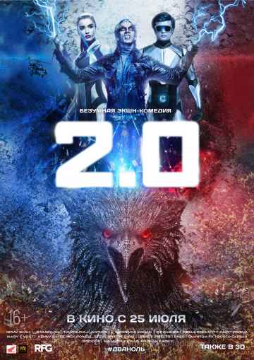 Робот 2.0 (2018) смотреть онлайн