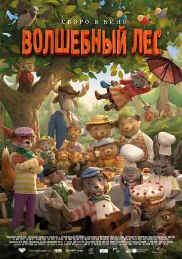 Волшебный лес (2016) смотреть онлайн
