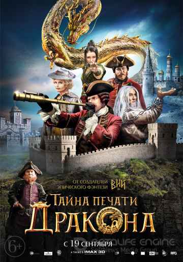 Тайна печати дракона (2019) смотреть онлайн