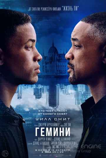 Гемини (2019) смотреть онлайн