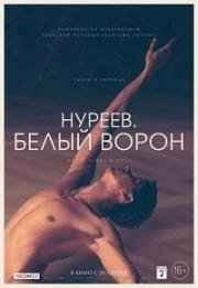 Нуреев. Белый ворон (2019) смотреть онлайн