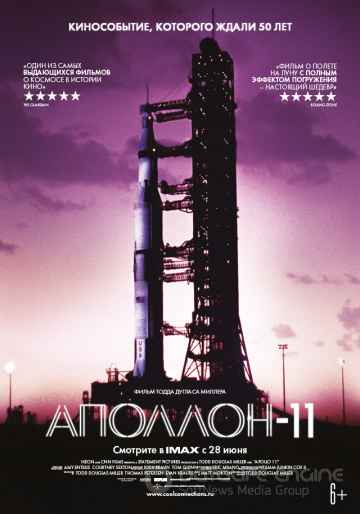 Аполлон-11 (2019) смотреть онлайн