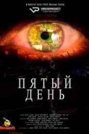Пятый день 1,2 сезон