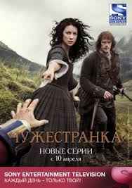 Чужестранка 1,2,3,4,5,6 сезон