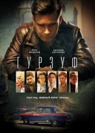 Гурзуф 1 сезон смотреть онлайн