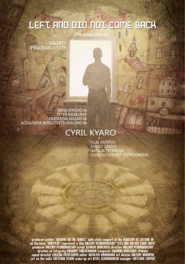Ушел и не вернулся (2011)