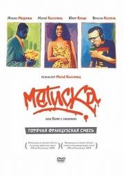 Метиска (1993) смотреть онлайн