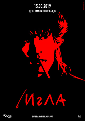 Игла (1988) смотреть онлайн