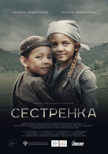 Сестренка (2019) смотреть онлайн