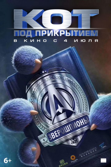 Кот под прикрытием (2019) смотреть онлайн